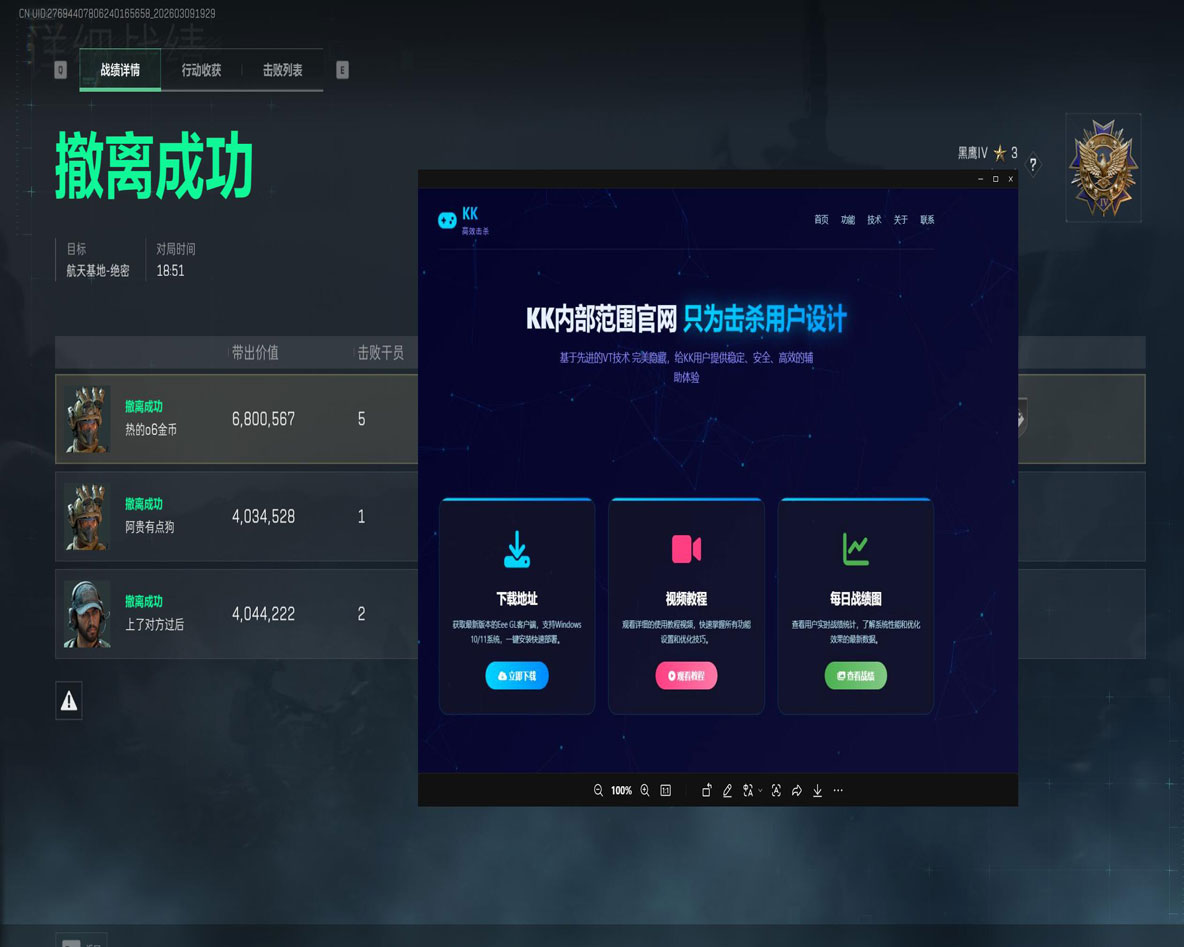 三角洲外挂类型软件效果